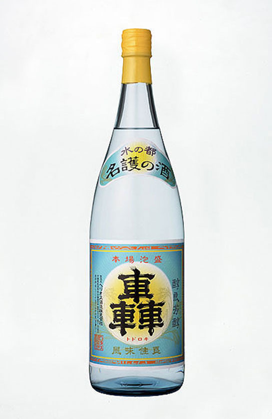 轟 20度