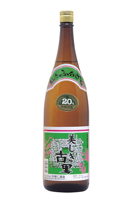 美しき古里20度