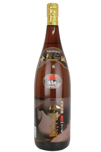 今帰仁城古酒43度