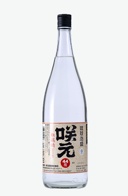 咲元 44度 (荒濾過)