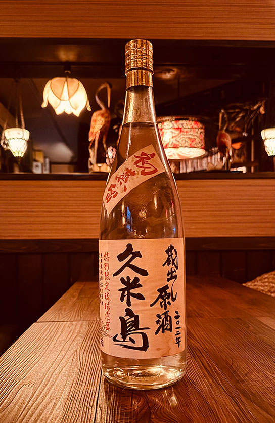 初蒸留　古酒