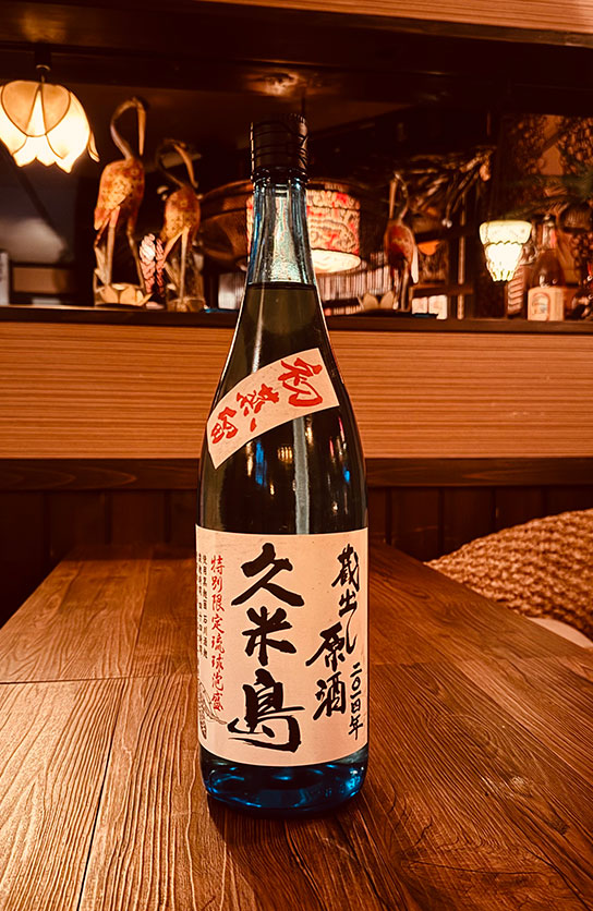 初蒸留　古酒